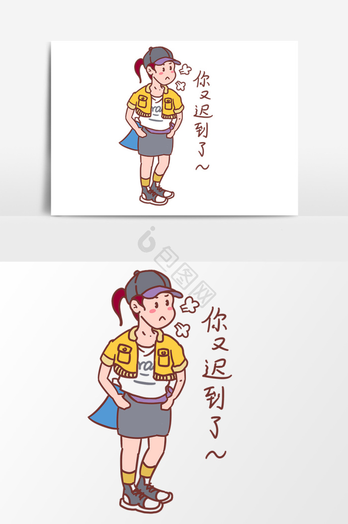 迟到图片-迟到素材免费下载-包图网