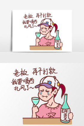 手绘女孩喝酒插画元素