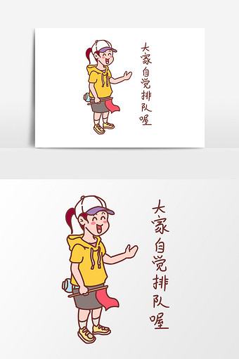 是旅游女孩自觉排队插画元素图片下载