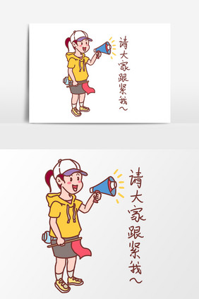 手绘旅游女孩跟紧我插画元素