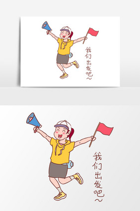 手绘旅行女孩我们出发吧插画元素