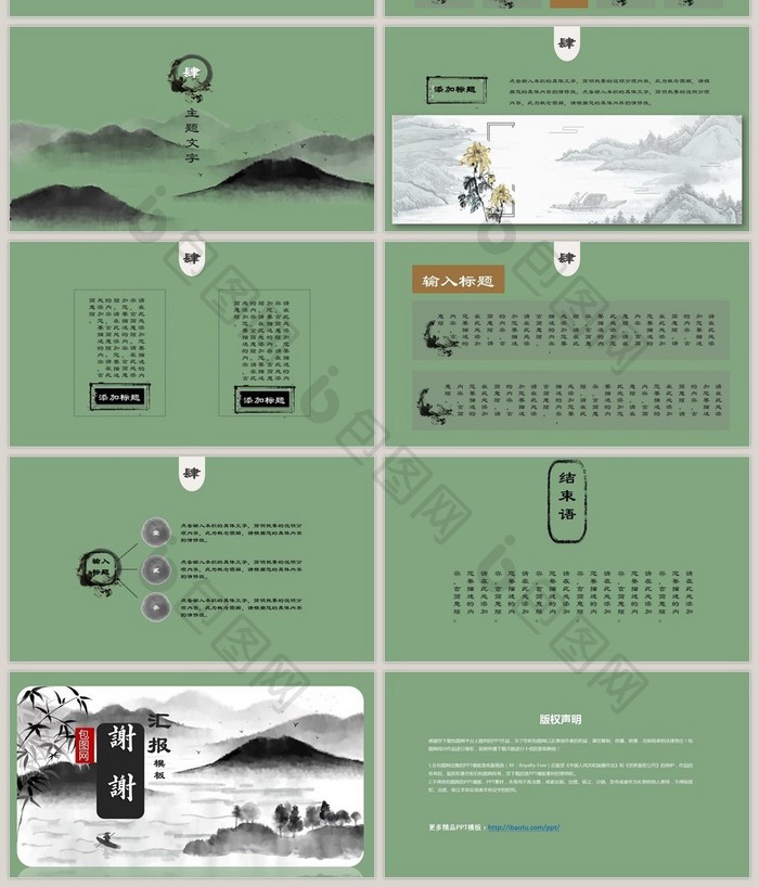 复古绿色中国风工作汇报PPT模板