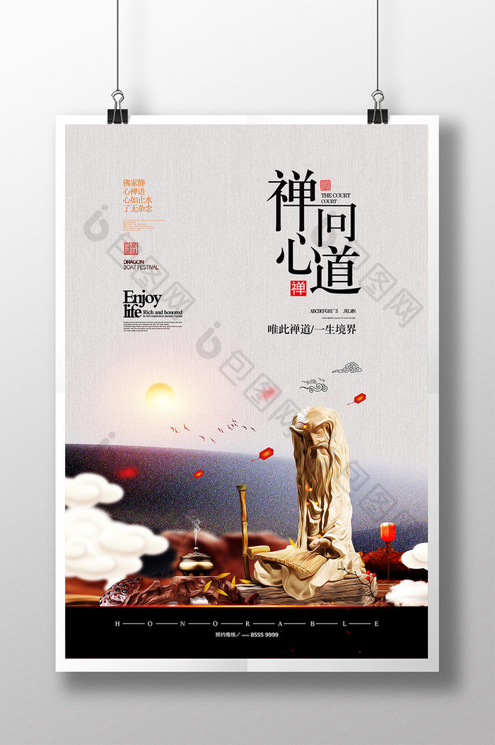 简约中国风禅意文化海报
