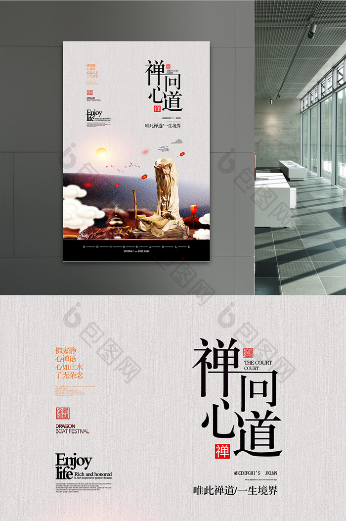 简约中国风禅意文化海报
