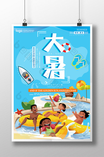 大暑节气旅游季海报设计图片