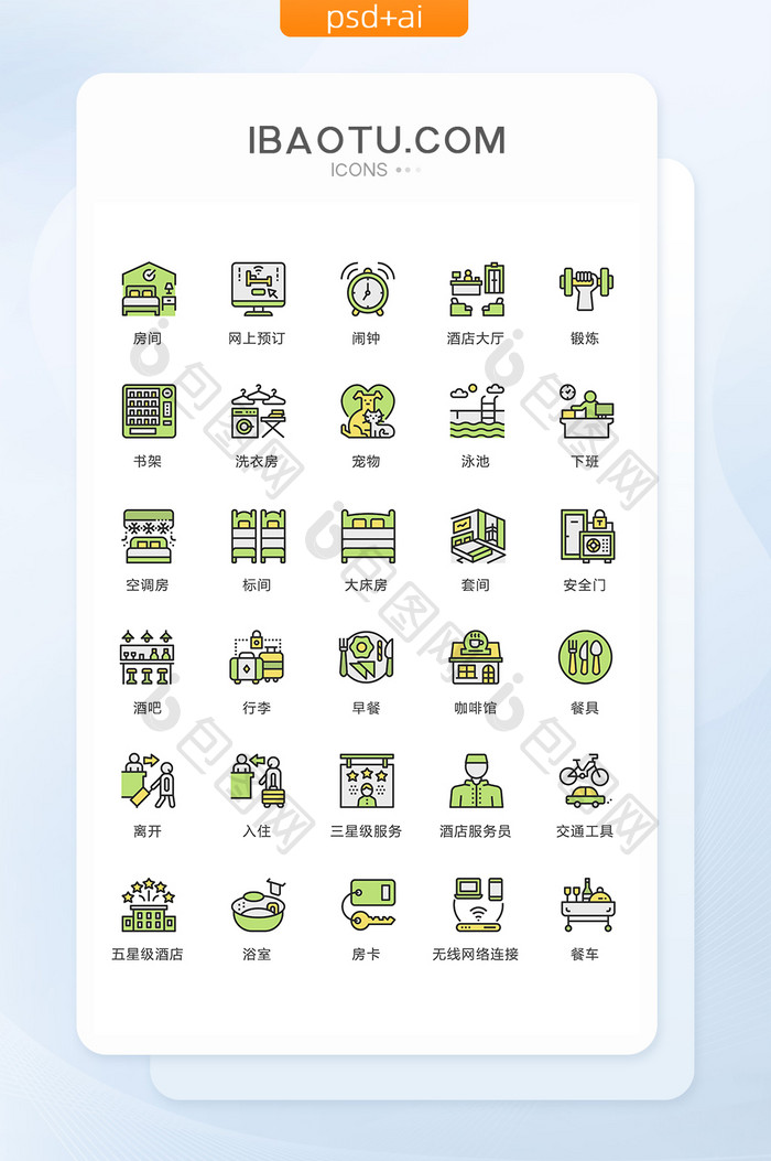 宾馆酒店旅馆房间设施ui图标