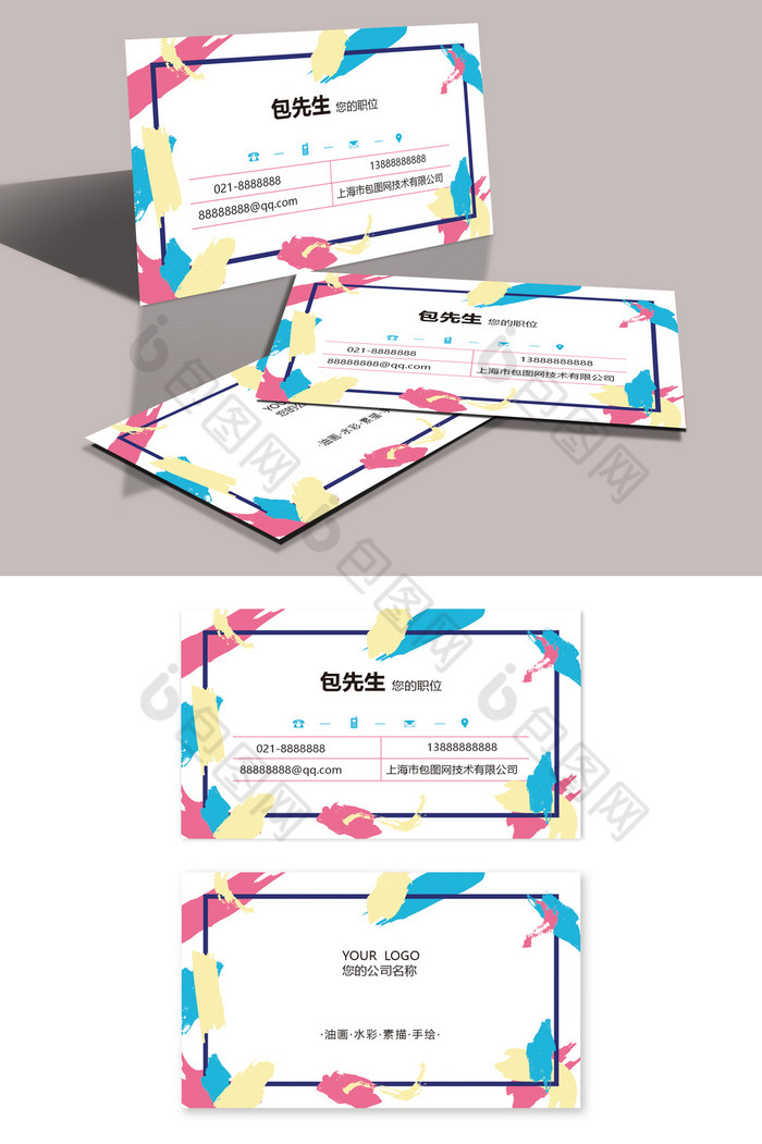 个性水彩画画画室名片图片