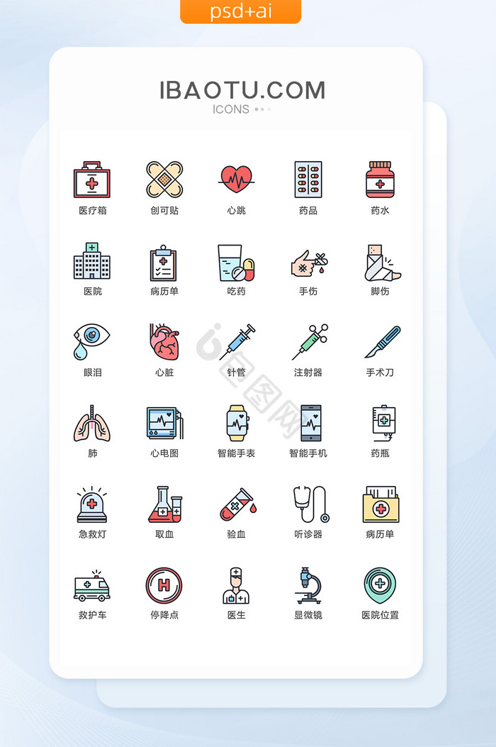 医院护士医生病房生病救治图标图片