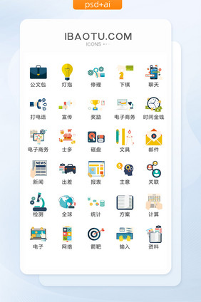彩色商务UI矢量小图标