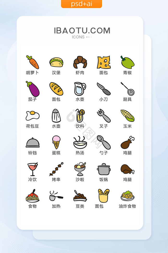 彩色食物UI矢量小图标图片