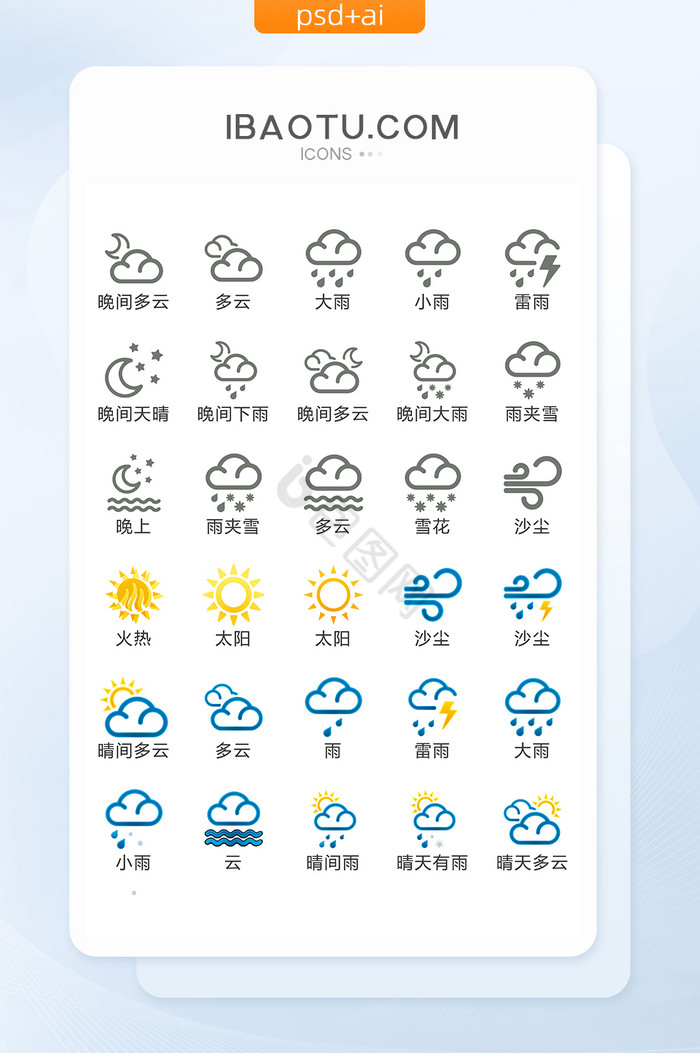 天气符号ui矢量小图标
