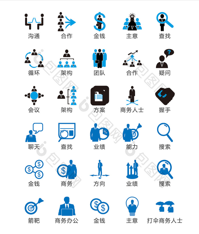 【商务人士交流ui矢量小图标】图片下载-包图网