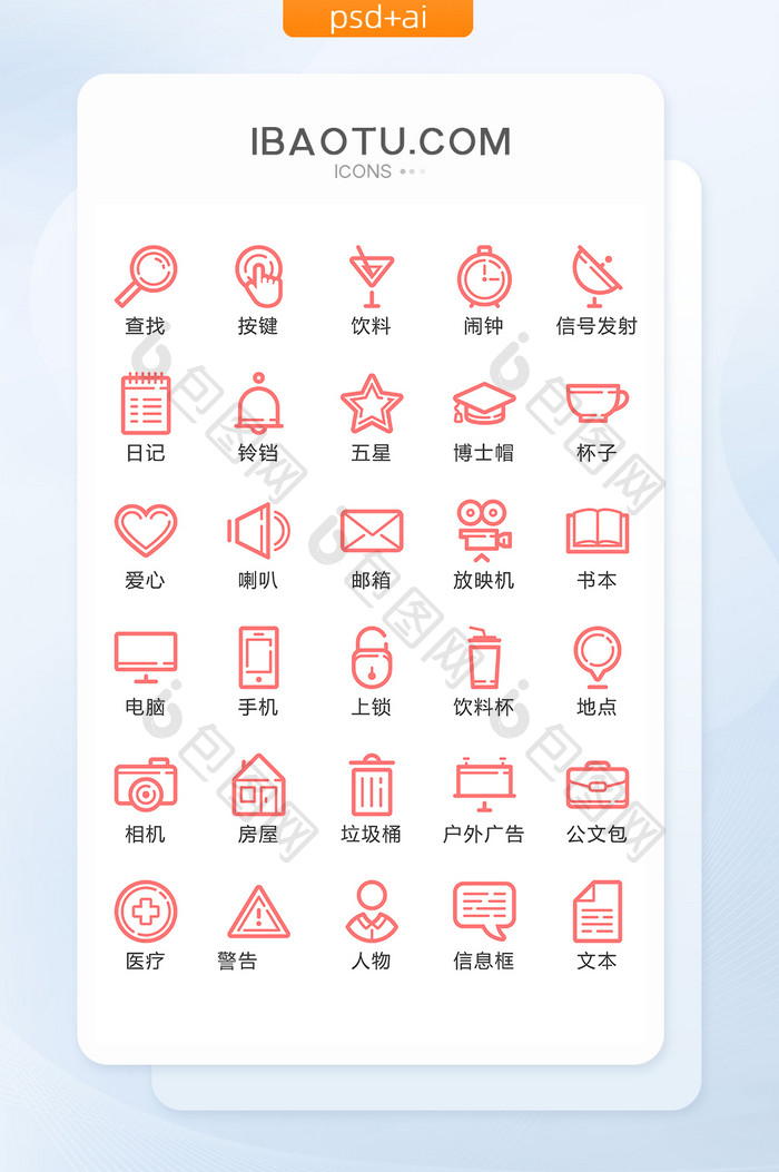 红色互联网实用UI矢量小图标