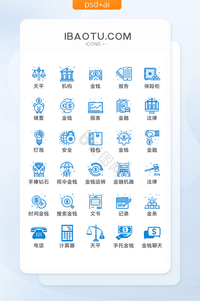 蓝色金融商务UI矢量小图标图片