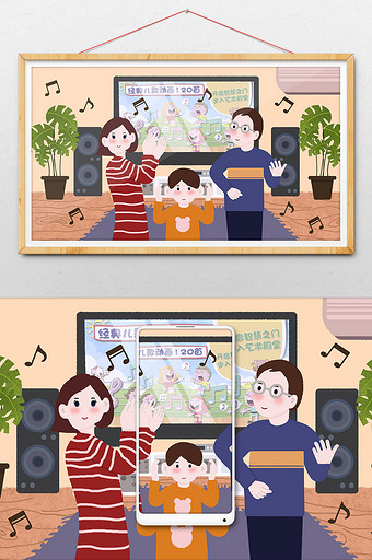 父母和孩子听音乐唱歌娱乐插画图片