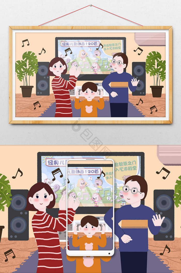 父母和孩子听音乐唱歌娱乐插画图片