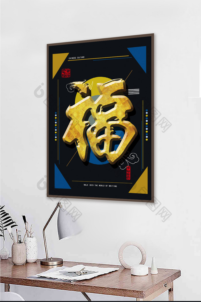 中国风立体毛笔字书法酒店民宿客厅装饰画