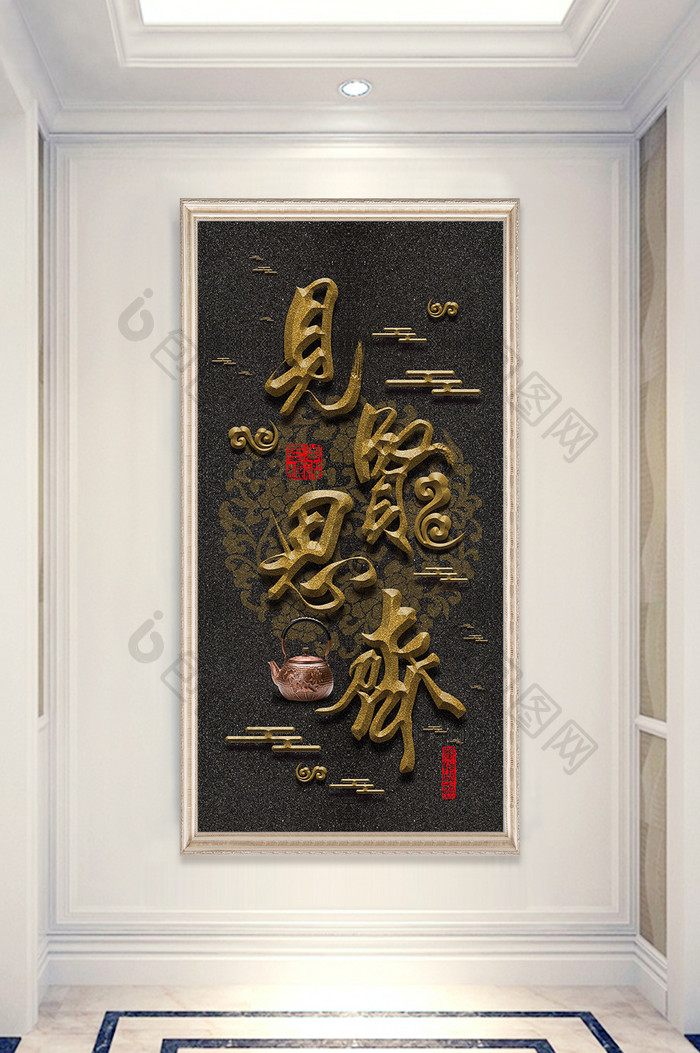中国风立体毛笔字书法古风玄关创意装饰画