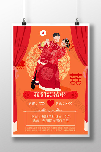 中国风红色喜庆婚礼邀请海报图片