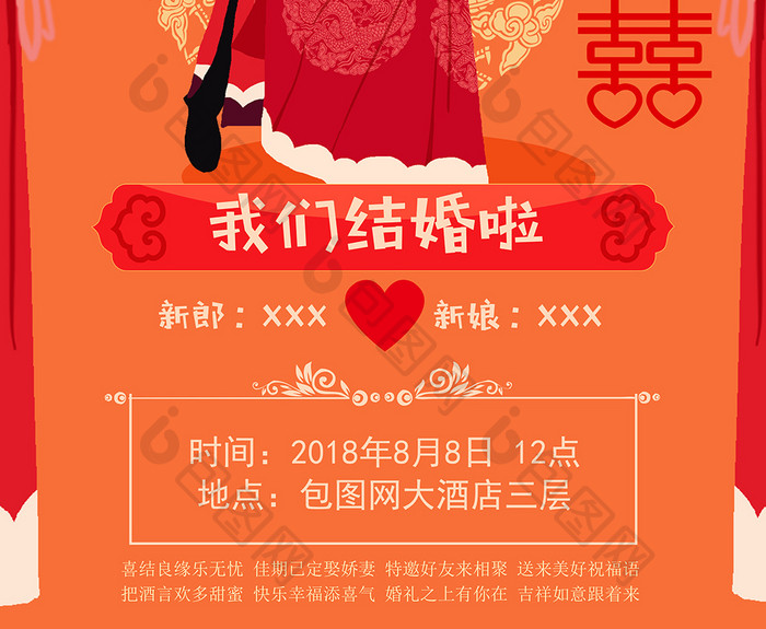 中国风红色喜庆婚礼邀请海报