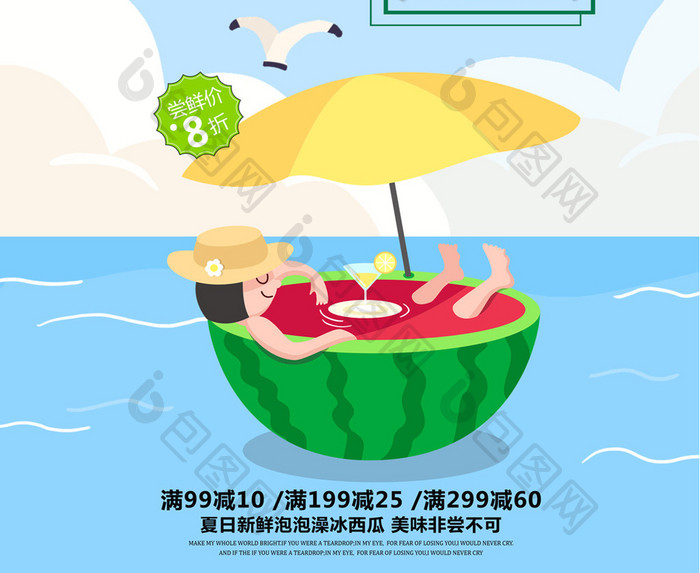 夏季冰爽水果果汁西瓜汁海报