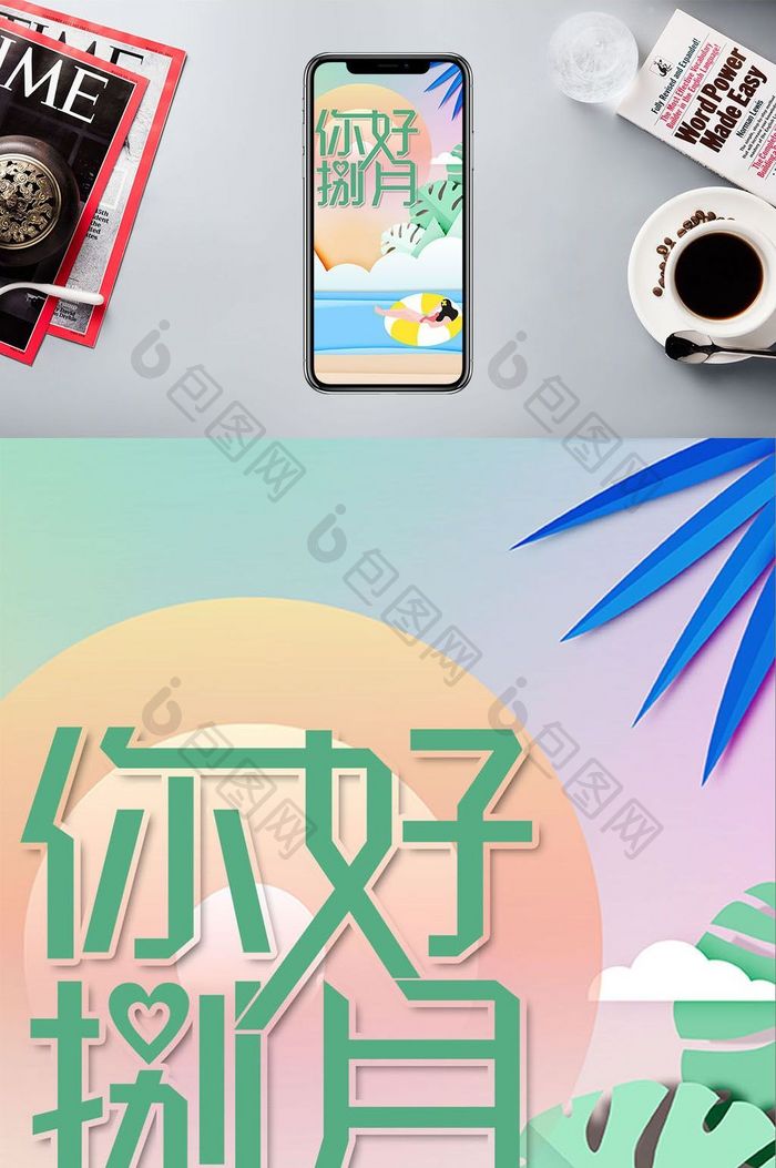 清新八月你好的手机 海报图