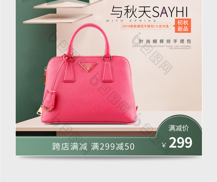 女包包包主图设计模板