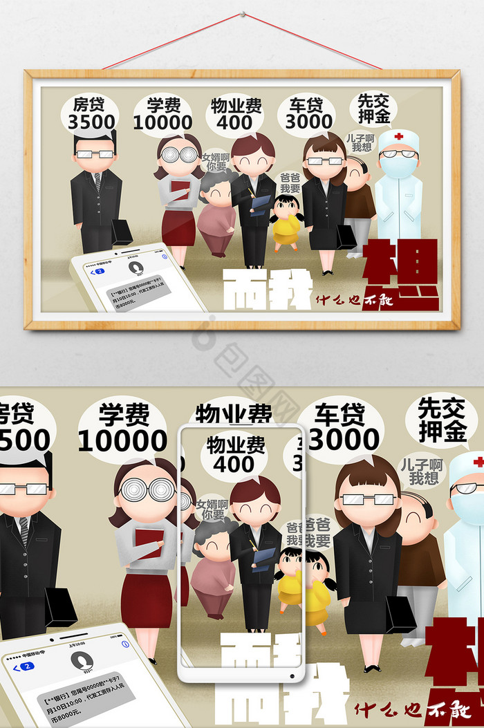 素色社会民生现实消费生活压力插画图片