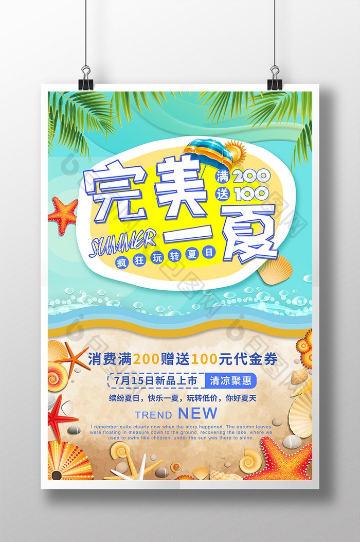 小清新创意完美一夏夏日促销海报