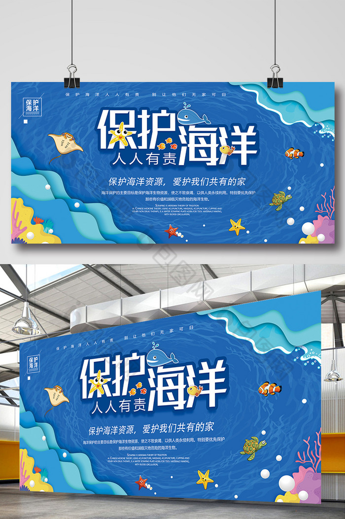气候保护广告生态环境展板创意个性剪纸风保护海洋展板图片