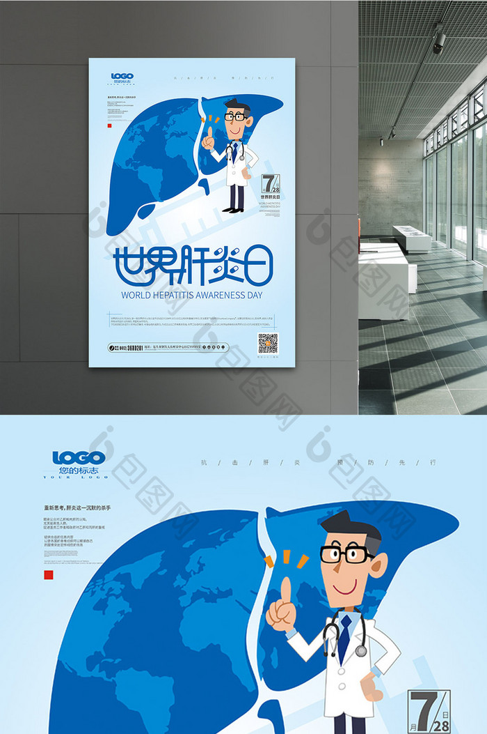 创意大气世界肝炎日海报设计