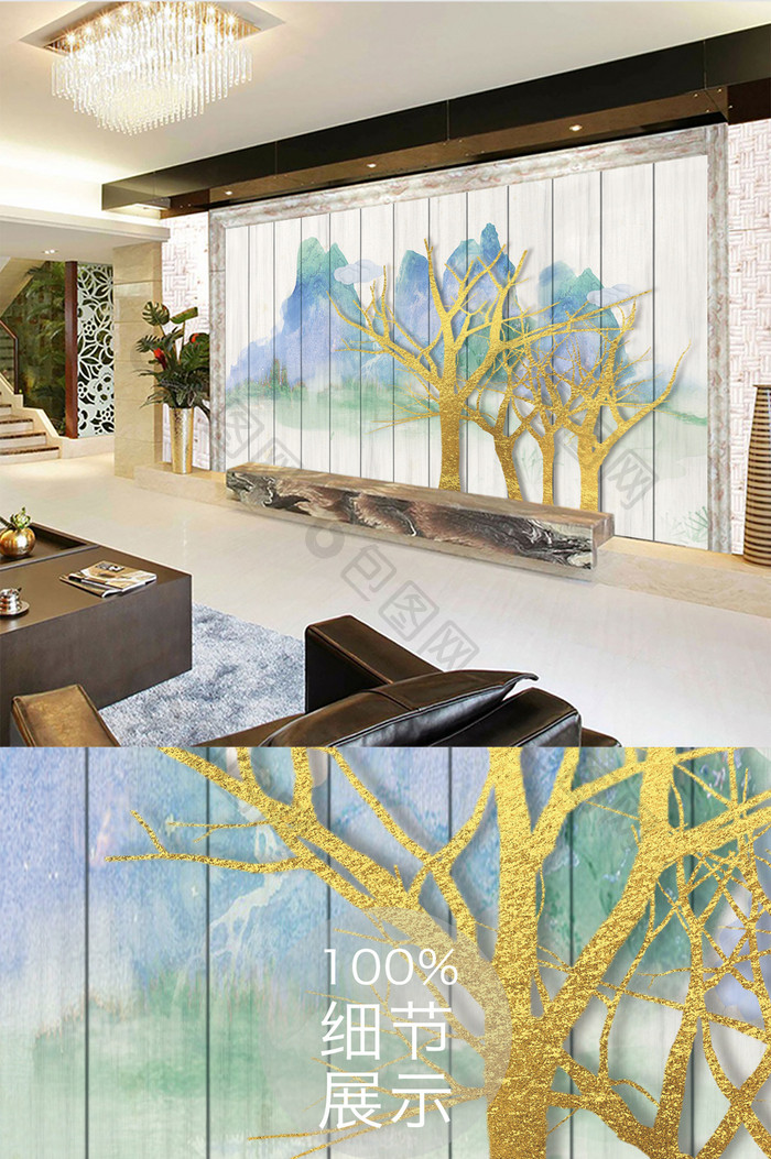新中式木质纹理山水金树背景墙