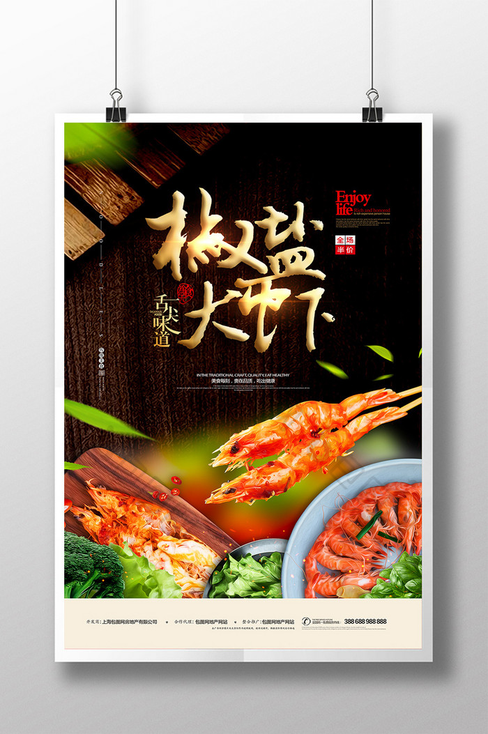 大气美食椒盐大虾餐饮宣传海报