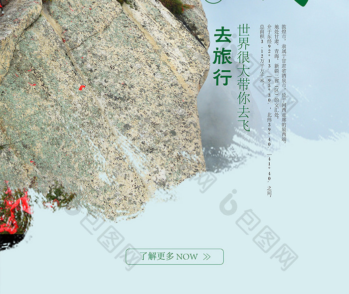 华山旅游手机海报