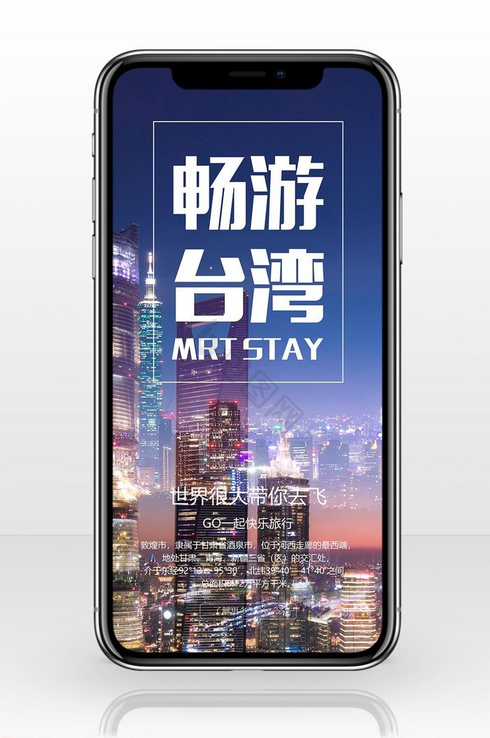 畅游台湾手机广告图片