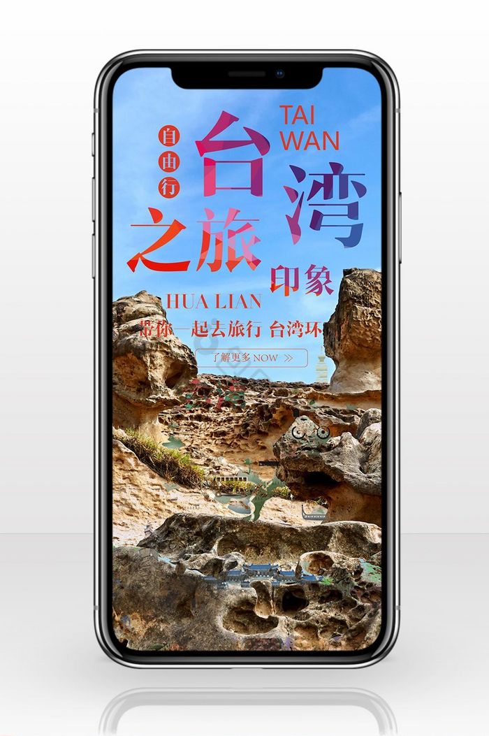 蓝色台湾游手机海报图片