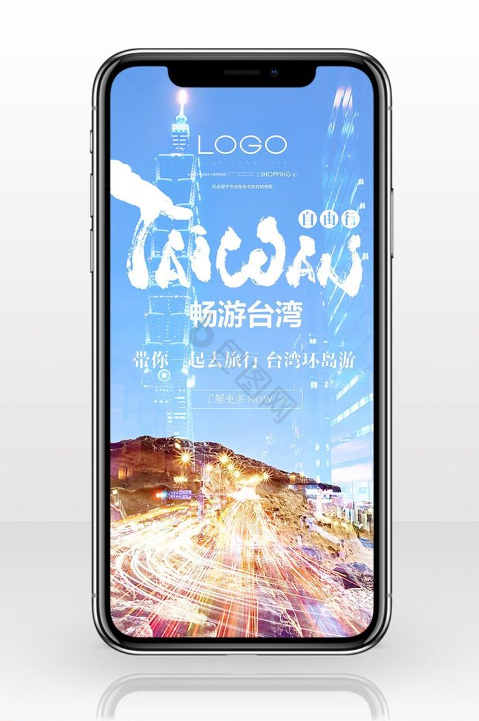 台湾游夜景手机广告图片