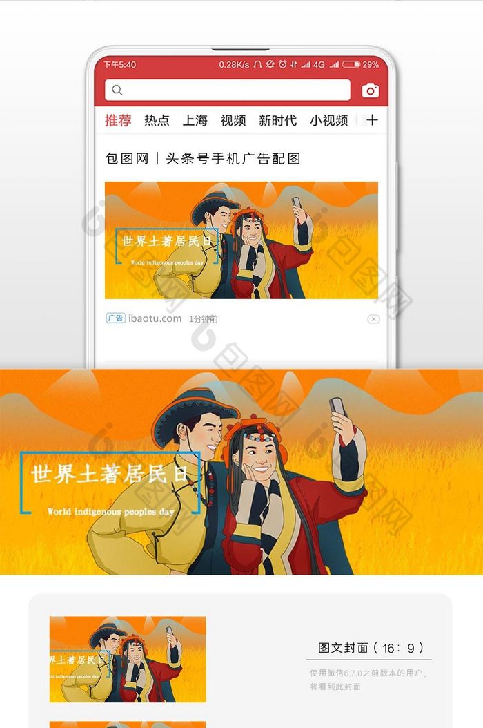 世界土著居民日微信公众号用图