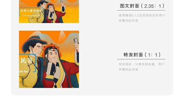 世界土著居民日微信公众号用图