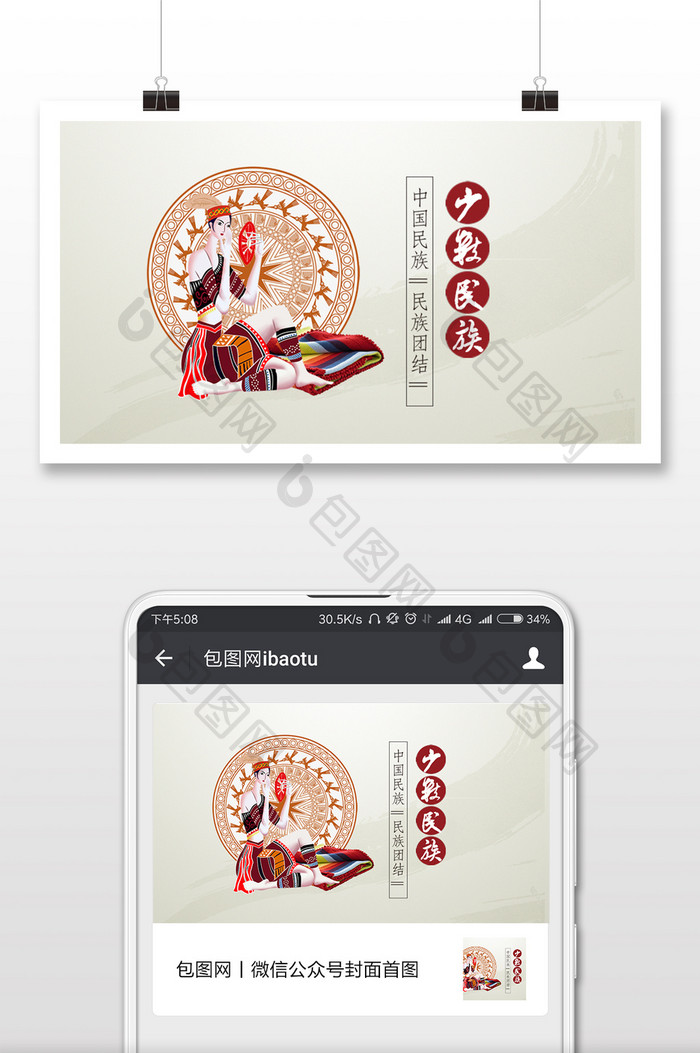 中国少数民族微信公众号用图