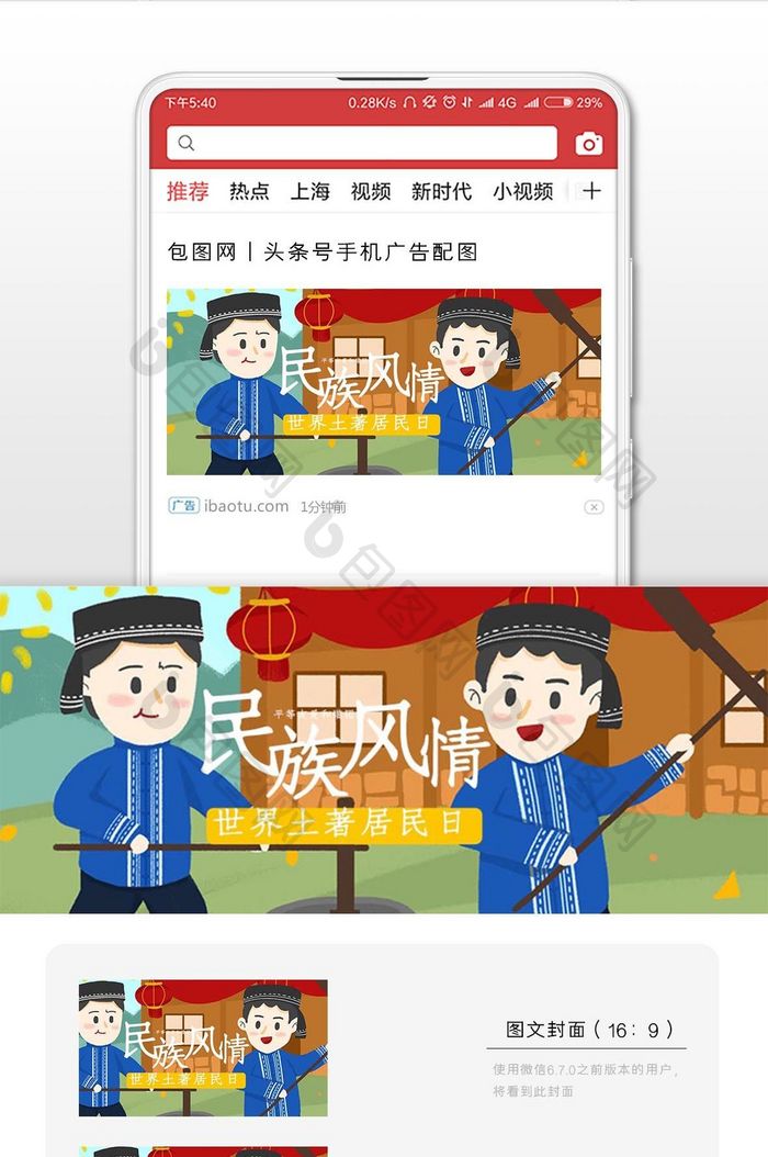 民族风情微信公众号用图