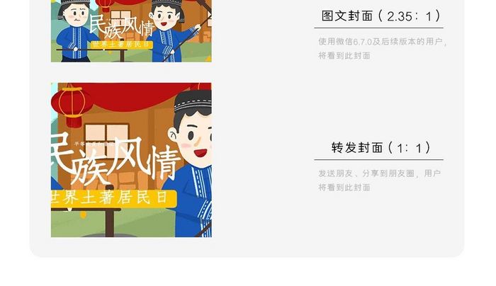 民族风情微信公众号用图