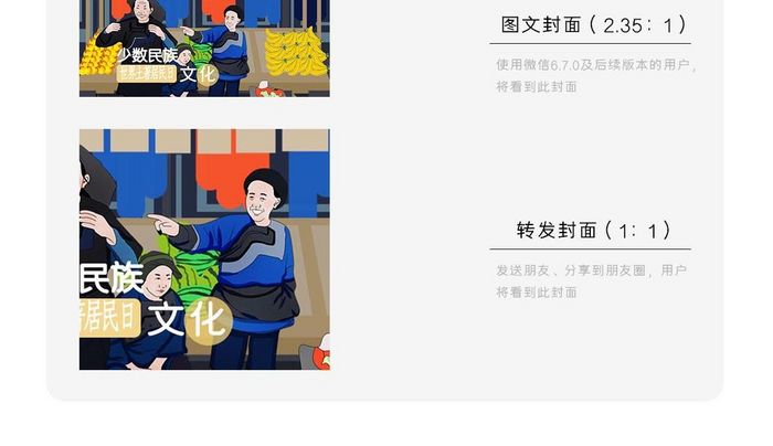 少数民族文化微信公众号用图