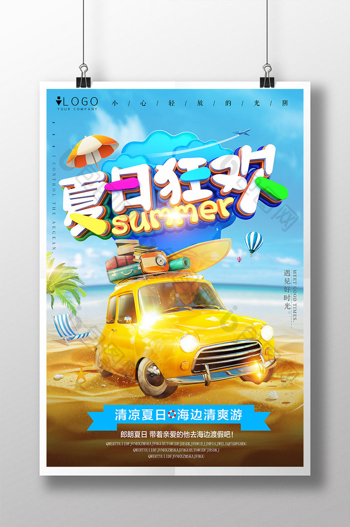 海边沙滩夏季狂欢旅游海报