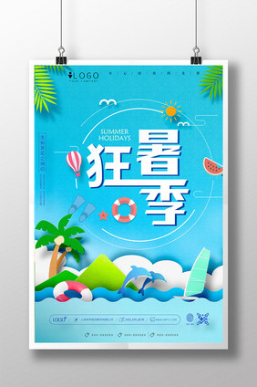 剪纸风小清新夏季促销海报