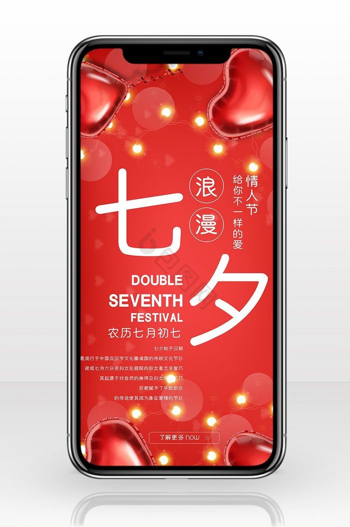 红色七夕手机广告图片