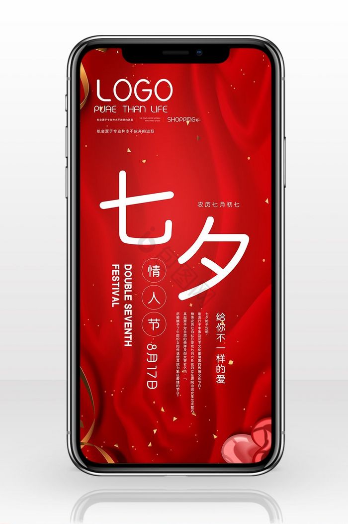 红色七夕手机海报图片