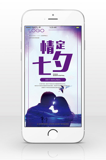 紫色情定七夕手机海报图片