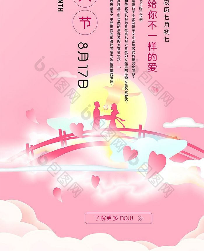 爱在七夕粉色手机海报