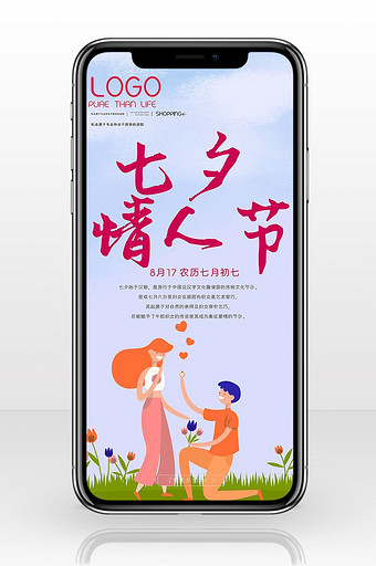 水彩风格七夕手机海报图片